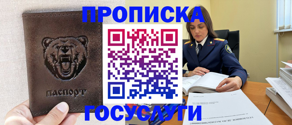 прописка в Полярном