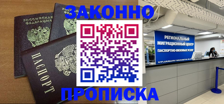 временная регистрация гарантия в Полярном